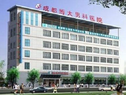 成都市博大醫院