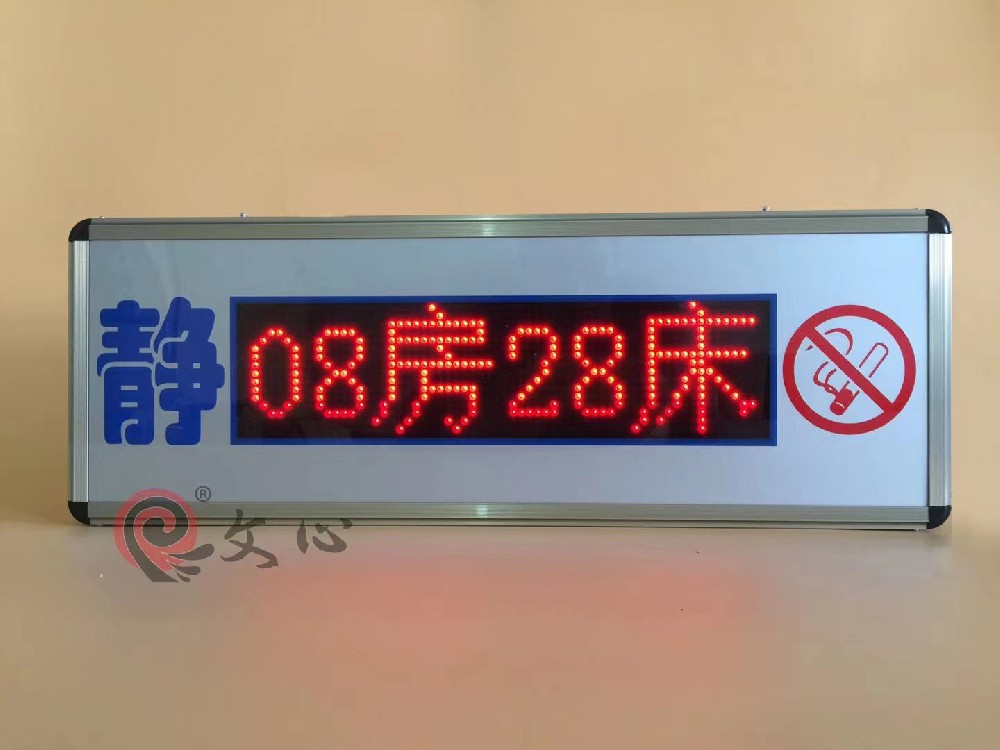 呼叫系統走廊顯示屏